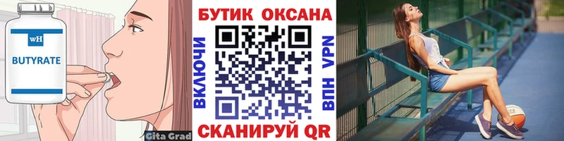 Бутират 1.4BDO Вуктыл