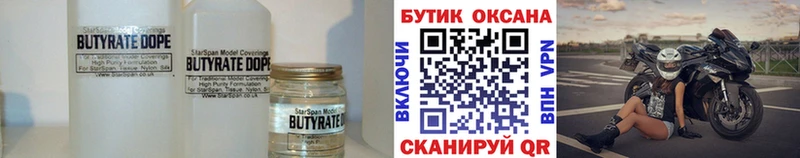 цена Вуктыл БУТИРАТ Butirat